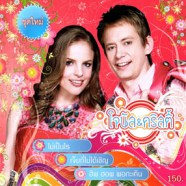 โจนัส แอนเดอร์สัน - คริสตี้ กิ๊บสัน อัลบั้ม โจนัส & คริสตี้-WEB